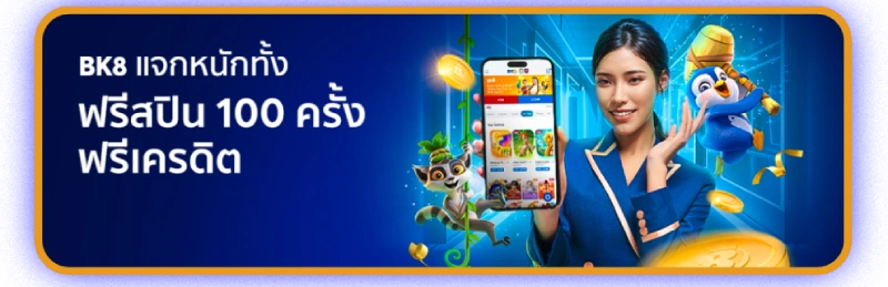 bk8 มีข้อเสนอพิเศษสำหรับสมาชิก 1